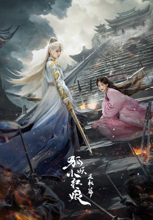 Sword and Beloved - เล่ห์รักเพลงดาบ (ซับไทย) (StreamX)