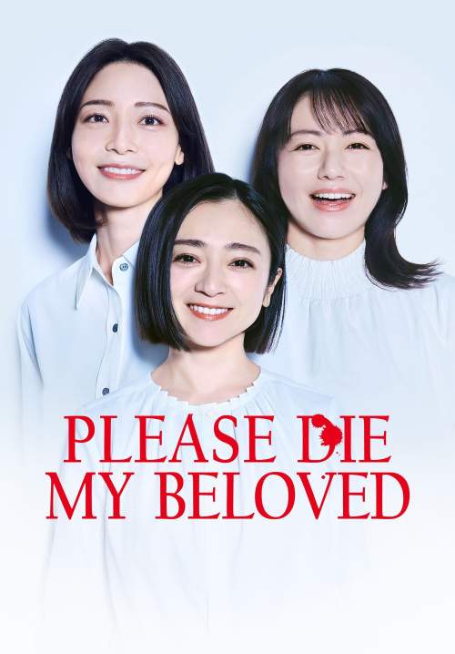 Please Die My Beloved - (ให้)ตายเสียเถอะที่รัก (ซับไทย) (StreamX)