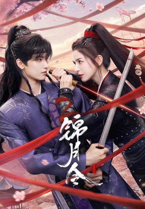 Moonlit Order - เล่ห์รักลวงราชวงศ์ (ซับไทย) (StreamX)