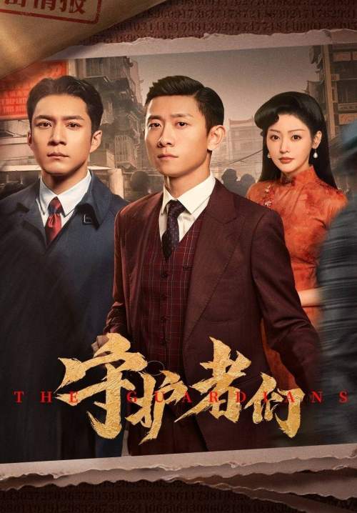 The Guardians - พวกผู้พิทักษ์ (ซับไทย) (StreamX)
