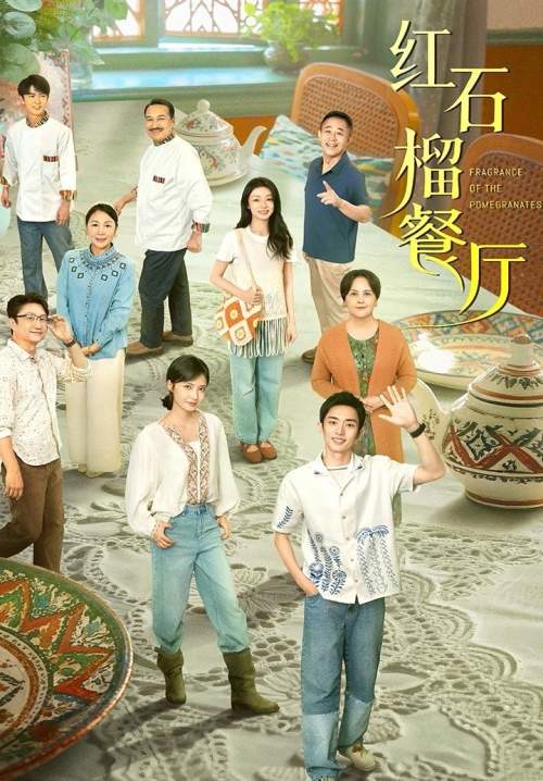 Fragrance of the Pomegranates (ซับไทย) (StreamX)