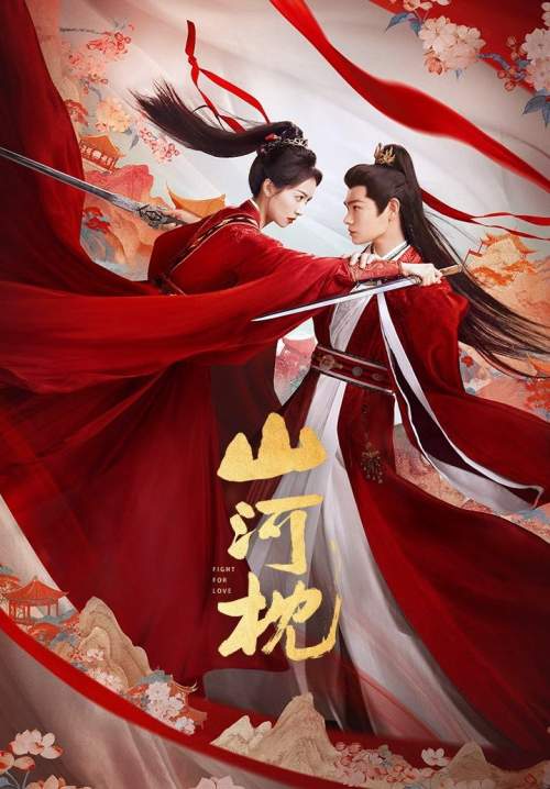 Fight for Love - ภูผาอิงนที (ซับไทย) (StreamX)