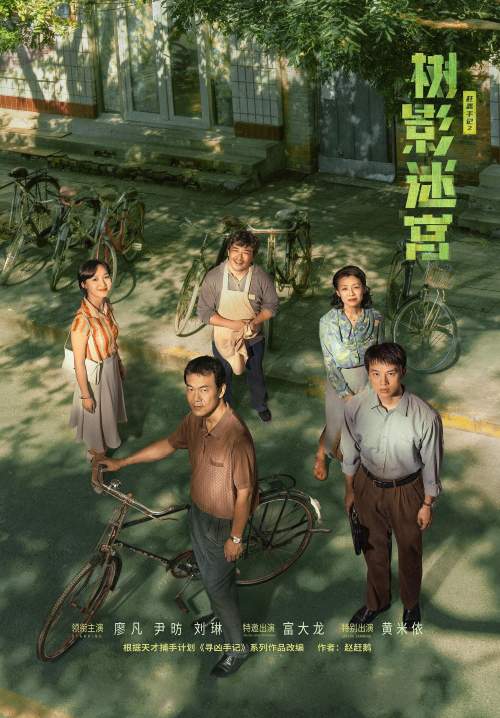 Dead End - วงกตใต้เงาไม้ (ซับไทย) (StreamX)