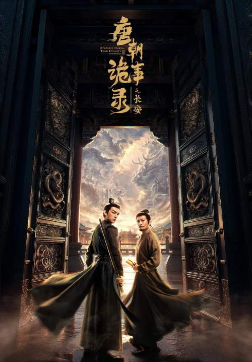 STRANGE TALES OF TANG DYNASTY III TO CHANGAN - ปริศนาลับราชวงศ์ถัง ณ​ ฉางอัน (พากย์ไทย) (StreamX)