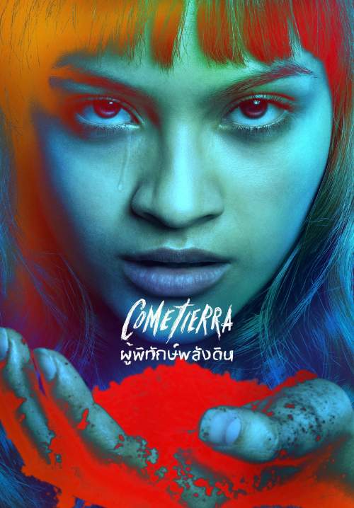 Unburied - ผู้พิทักษ์พลังดิน (พากย์ไทย) (StreamX)
