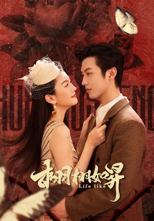 Life Like - รุ่งอรุณแห่งรัก (ซับไทย) (StreamX)