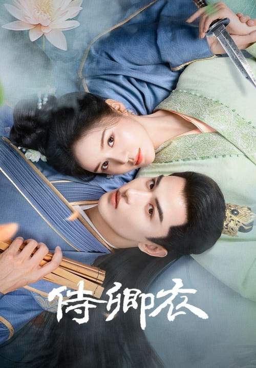 In The Name of Loyalty - ภูษาแห่งราชัน (ซับไทย) (StreamX)