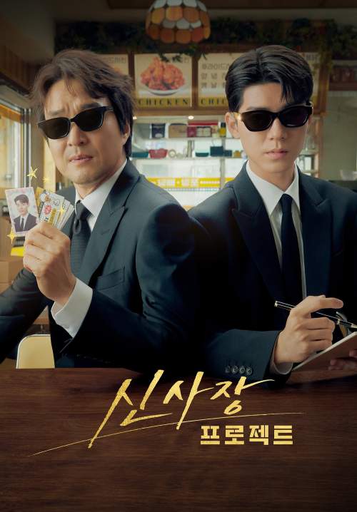 Shin's Project (พากย์ไทย) (StreamX)