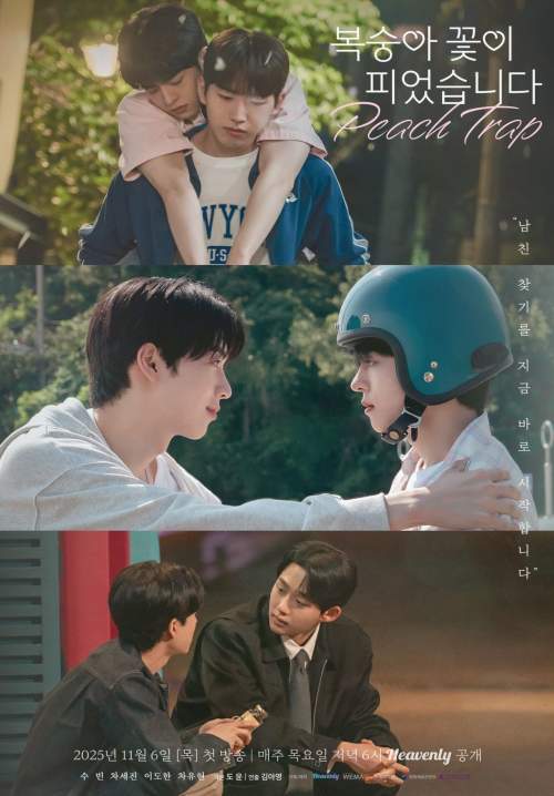 Peach Trap - กับดักรักแรก (ซับไทย) (StreamX)