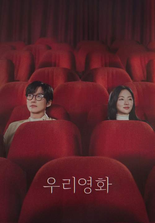 Our Movie (พากย์ไทย) (StreamX)