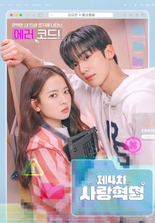 LOVE.exe - โค้ดรักหัวใจไม่มีรวน (ซับไทย) (StreamX)