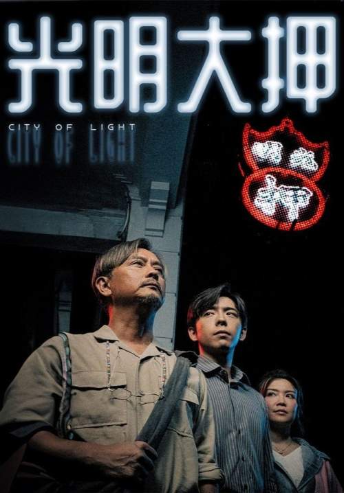 City of Light (พากย์ไทย) (StreamX)
