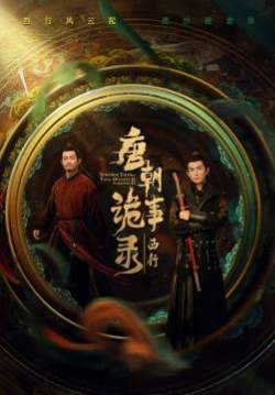 Strange Tales of Tang Dynasty II To the West - ปริศนาลับราชวงศ์ถัง เส้นทางสู่ตะวันตก (ซับไทย)