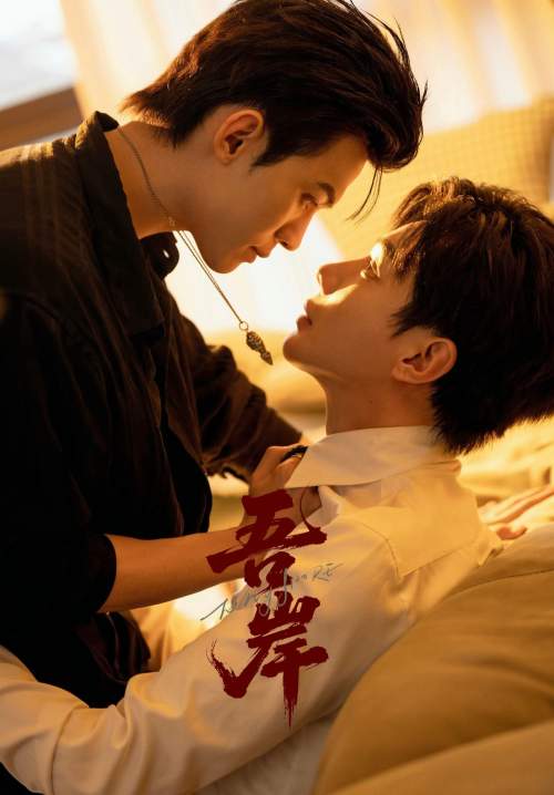 To My Shore - พระโพธิสัตว์ (ซับไทย) (StreamX)