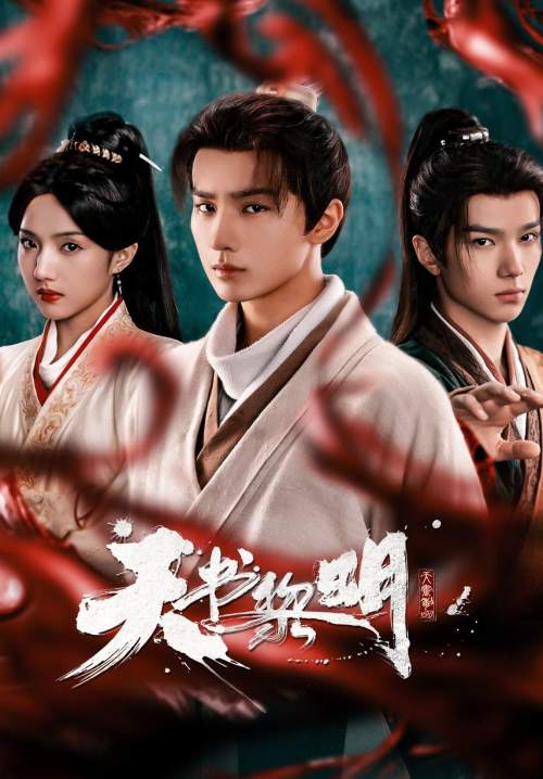 Treasure At Dawn - คัมภีร์สวรรค์ผงาดฟ้า (ซับไทย) (StreamX)