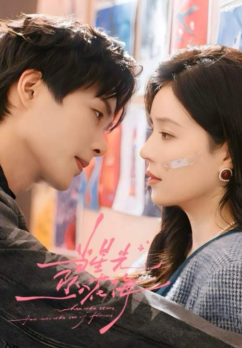 Starlit Bloom - บังเอิญสะดุดใจได้เจอรัก (ซับไทย) (StreamX)