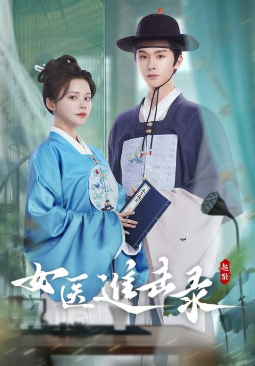 Rise of Her Lady Physician - ยอดหมอหญิงแห่งยุทธภพ (ซับไทย) (StreamX)