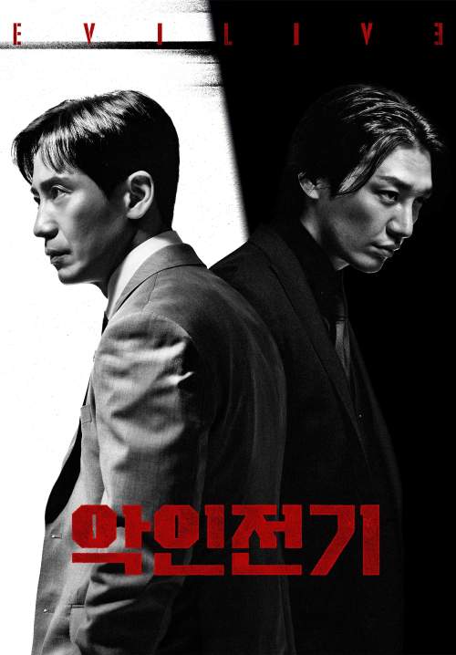 Evilive - เกมคนชั่ว (ซับไทย) (StreamX)