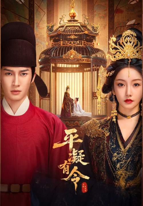 The Princess Decree - โองการรักองค์หญิงผิงหนิง (ซับไทย) (StreamX)