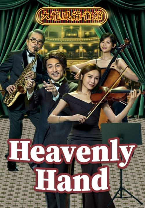Heavenly Hand - สายใยที่ปลายโน๊ต (พากย์ไทย) (StreamX)