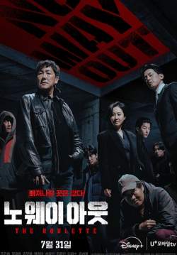 No Way Out : The Roulette (ซับไทย) (จบ)