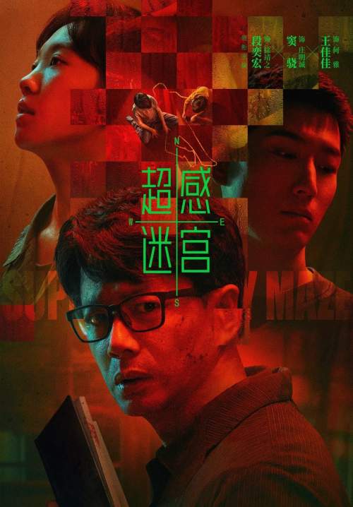 Supersensory Maze - ไขปมสัมผัสอาถรรพ์ (ซับไทย) (StreamX)