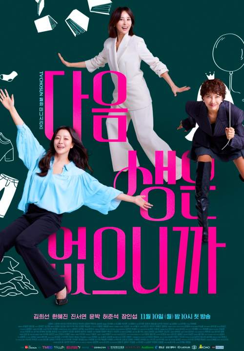 Don't Call Me Maam - อย่าเรียกฉันว่า…ป้า! (ซับไทย) (StreamX)