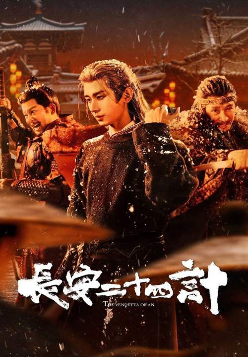 The Vendetta of An - ยุทธการแห่งฉางอัน (ซับไทย) (StreamX)