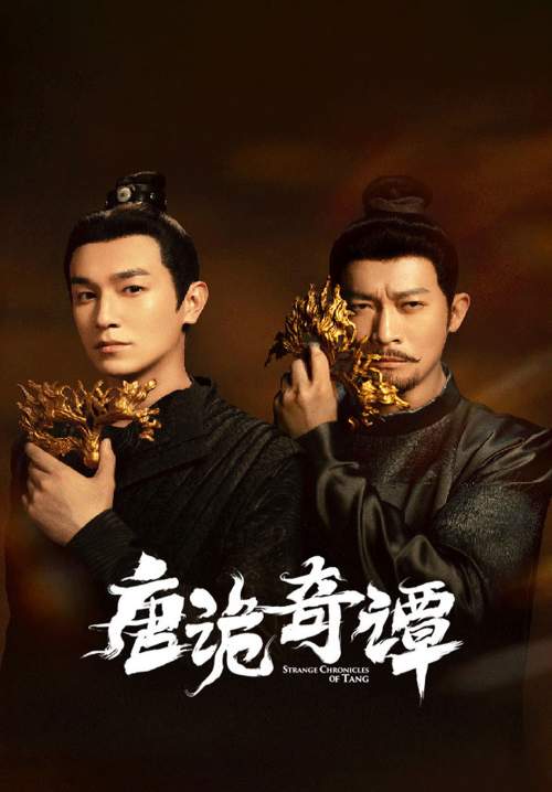 Strange Chronicles of Tang - เรื่องเล่าประหลาดจากราชวงศ์ถัง (พากย์ไทย) (StreamX)