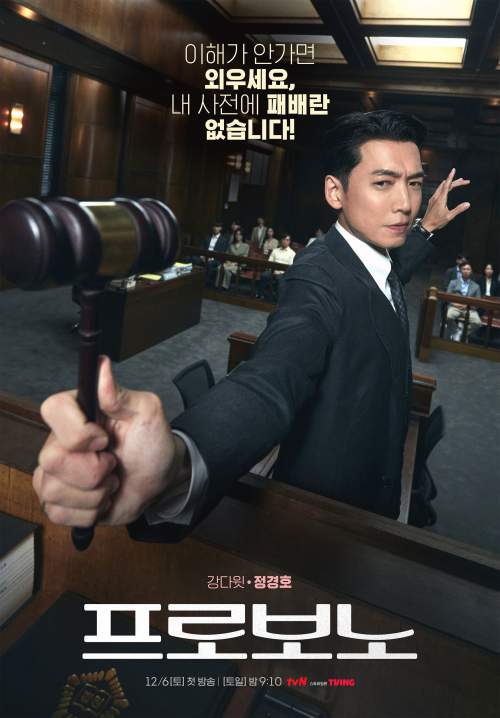 Pro Bono - สู้สุดใจทนายอาสา (ซับไทย) (StreamX)