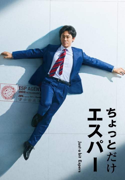 Just a bit Espers - ก็แค่ผู้ชายธรรมดาที่กลายเป็นยอดมนุษย์ (ซับไทย) (StreamX)