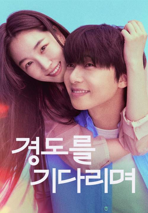 Surely Tomorrow - เพียงพรุ่งนี้ ยังมีหวัง (ซับไทย) (StreamX)