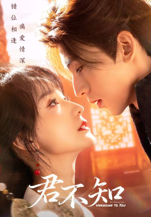 The Ultimate Vow Unknown to You - รักเร้นคำสาบานลับ (ซับไทย) (StreamX)
