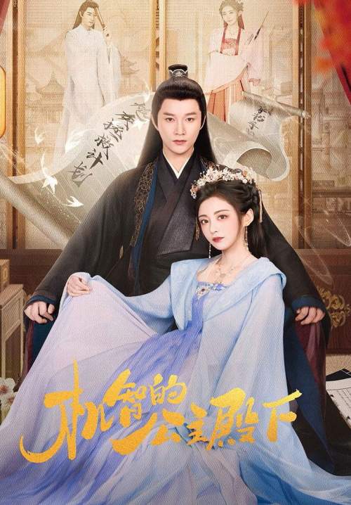 The Royal Highness of the Princess (ซับไทย) (StreamX)