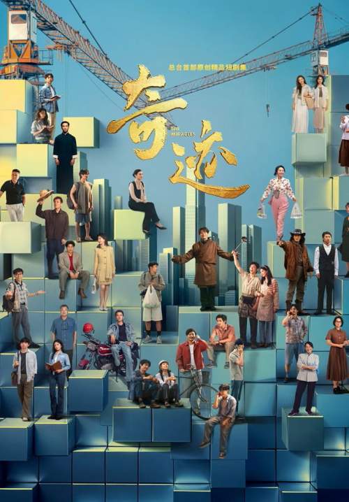 The Miracles - ปาฏิหาริย์แห่งกาลเวลา (ซับไทย) (StreamX)