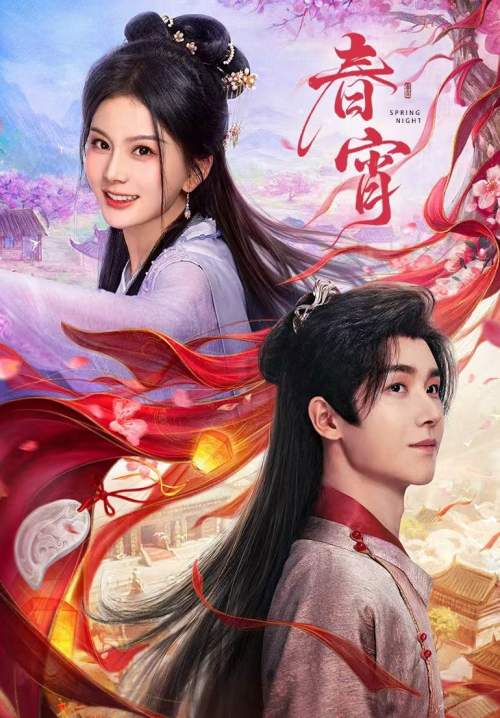 Spring Night - รัตติกาลอำพรางรัก (ซับไทย) (StreamX)