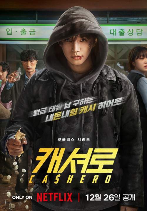 Cashero (พากย์ไทย) (StreamX)