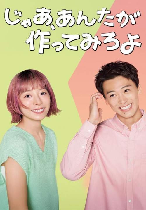 Jaa Anta ga Tsukutte Miro yo - ภารกิจกลับใจของผู้ชายไดโนเสาร์ (ซับไทย) (StreamX)