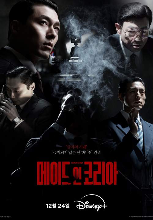 Made in Korea (ซับไทย) (StreamX)