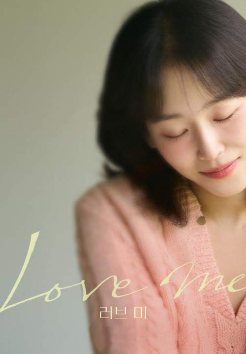 Love Me - ขอสักคนที่พร้อมจะรัก (ซับไทย) (StreamX)