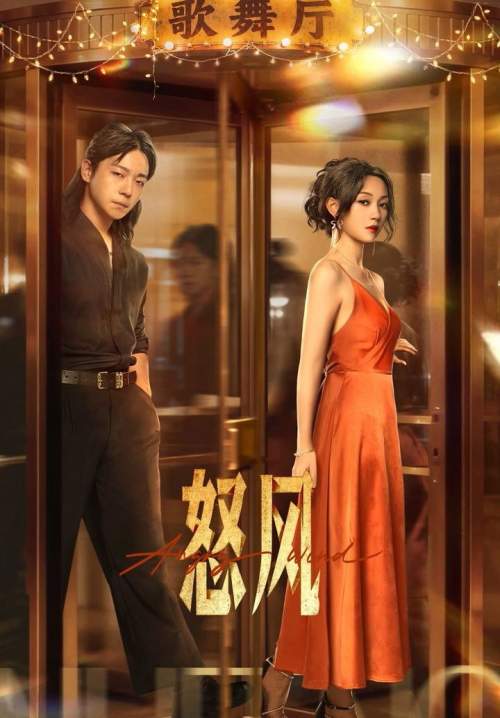 Angry Wind (ซับไทย) (StreamX)