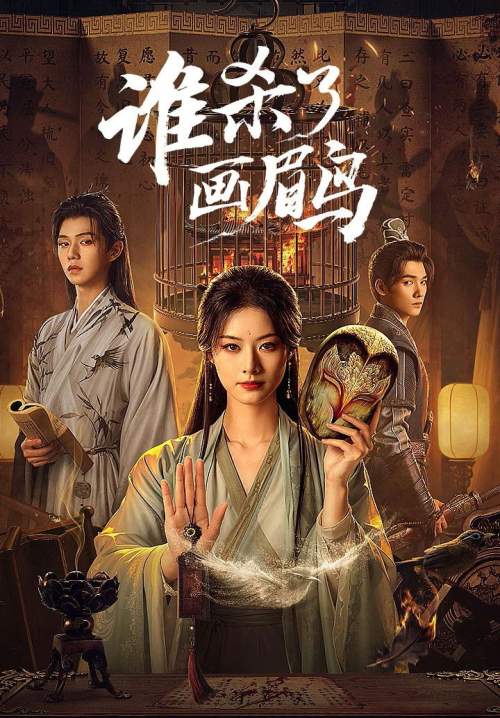 To Kill a Songbird - ไขปริศนาคดีสีเลือด (ซับไทย) (StreamX)