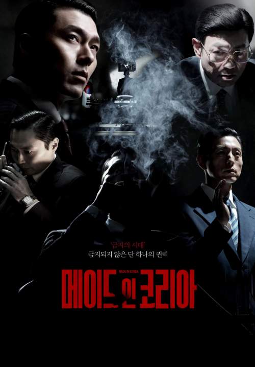 Made in Korea (พากย์ไทย) (StreamX)