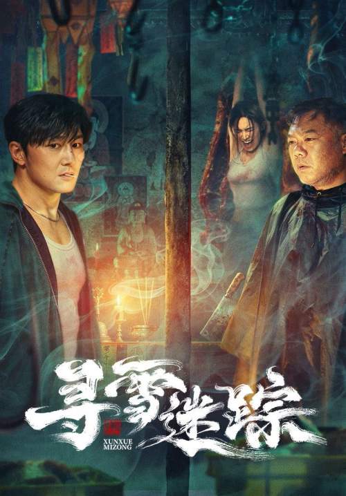 Tracks in the Snow (ซับไทย) (StreamX)