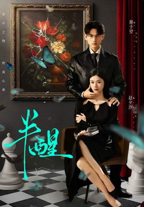 Half Awake - ในห้วงความฝัน (ซับไทย) (StreamX)