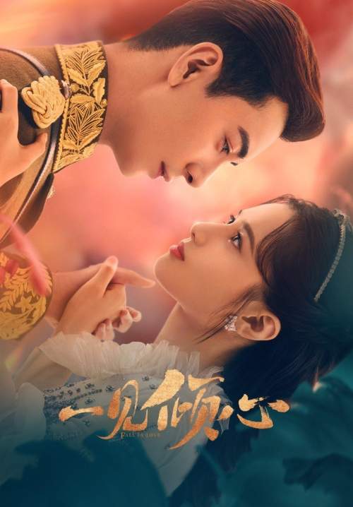 Fall In Love - เพียงรักแรกพบ (พากย์ไทย) (Stream X)