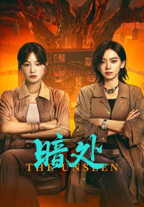 The Unseen (ซับไทย) (Stream X)