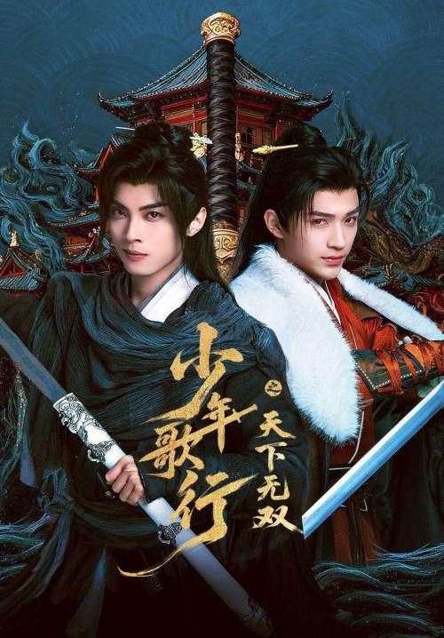 The Blood of Youth: Quest of Heroic Hearts - ดรุณพเนจรท่องยุทธภพ: ยอดยุทธ์ไร้เทียมทาน (ซับไทย) (Stream X)