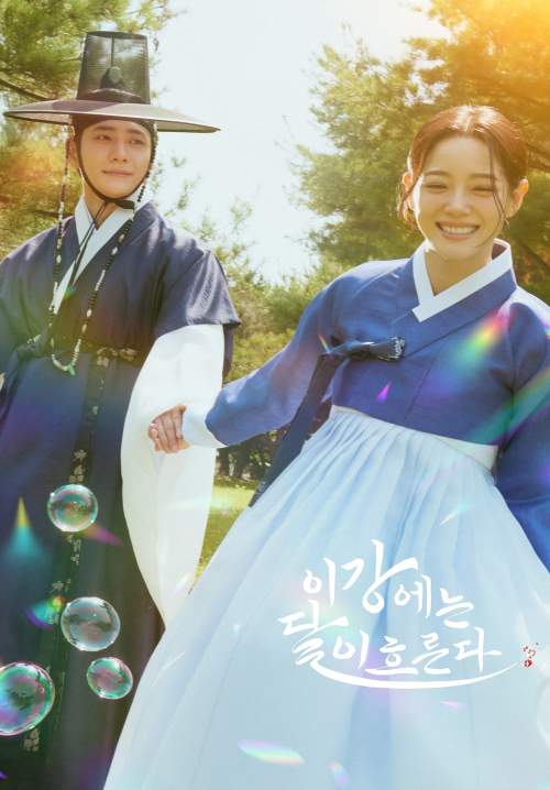 Moon River - เงาจันทร์สลับร่าง (พากย์ไทย) ( Stream X)