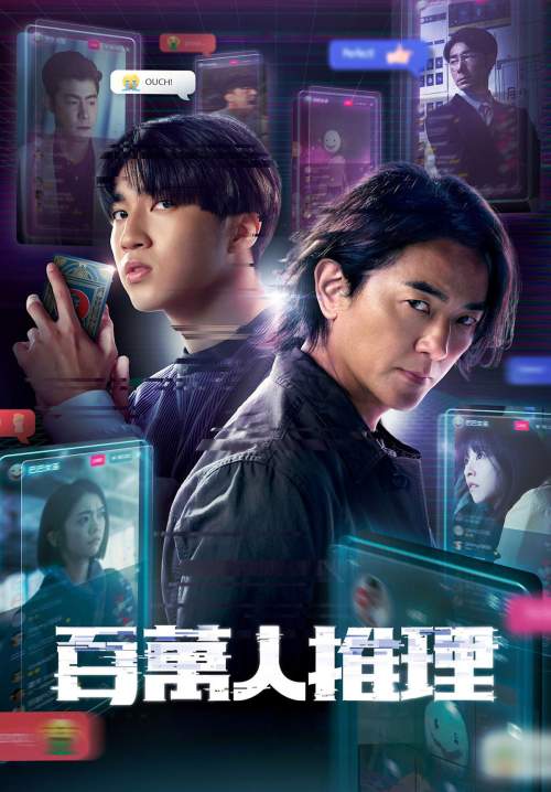 Million-Follower Detective - นักสืบขวัญใจมหาชน (พากย์ไทย) (Stream X)
